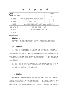 406框架小桥钢筋施工技术交底