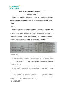 2016高考生物新课标3卷解析(二)