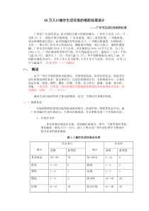 40万人口城市生活垃圾的堆肥处理设计