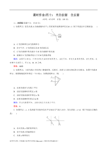 40光的折射与反射