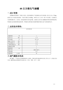 40立方液化气储罐,设计方案(40立方液化石油气储罐)