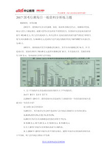 2017国考行测每日一练资料分析练习题