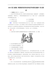 2017届人教版两极格局的形成和世界多极化趋势单元测试