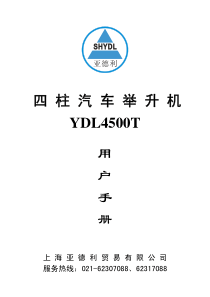 四柱汽车举升机YDL4500T用户手册