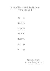 413工作面气割安全技术措施