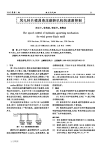 风电叶片模具液压翻转机构的速度控制