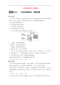 2017年高考政治一轮复习微考点第79练一切从实际出发实事求是