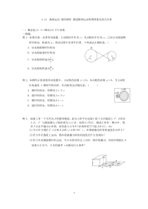 414曲线运动第四课时描述圆周运动的物理量及相互关系