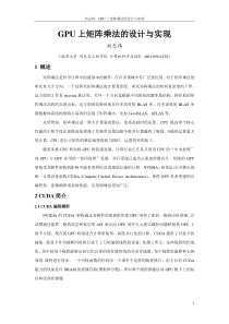 406130914138刘志伟GPU上矩阵乘法的设计与实现