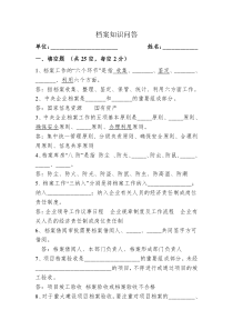 41档案知识问答