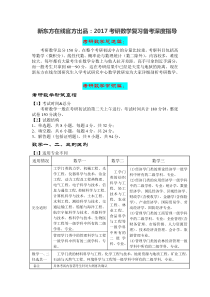 2017考研数学复习备考深度指导