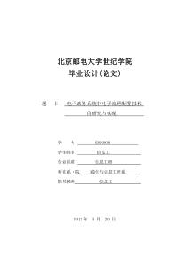 电子政务系统中电子流程配置技术的研究与实现