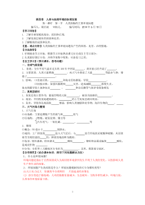 41人类面临的主要环境问题的导学案