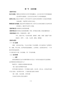 41光的反射光的传播