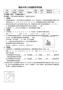 201中位数和众数(一)习题学案