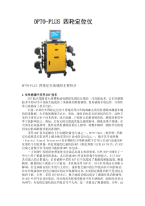 四轮定位仪-武汉理工大学汽车工程学院欢迎您！