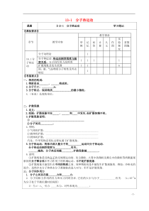 201年九年级物理全册131分子热运动全册学习笔记