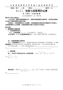 202.1.1指数与指数幂的运算(第3课时)