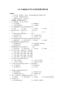 20l0年福建省中学生生物学竞赛初赛试卷