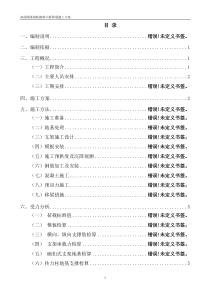 20m现浇简支梁移梁施工方案(修改)