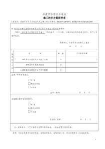 20T固定式缆机设计施工方案