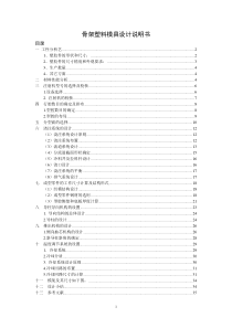 骨架塑料模具设计说明书