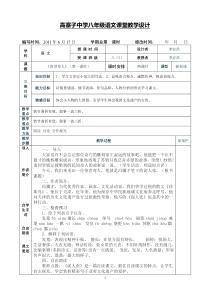 20《俗世奇人》表格式教案