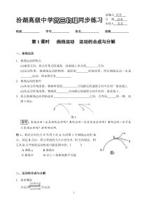 41曲线运动运动的合成与分解