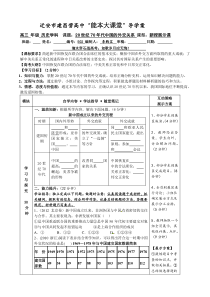 20世纪70年代中国的外交导学案