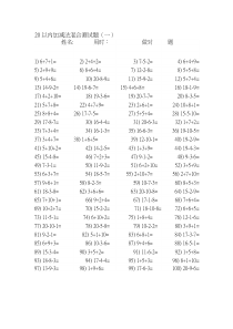 20以内加减法混合测试题(一)