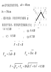 20章磁场对电流的作用解答