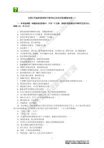 20第三批全国公开选拔党政领导于部考试公共科目笔试模拟试卷二十