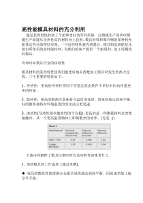 高性能模具材料的充分利用(1)