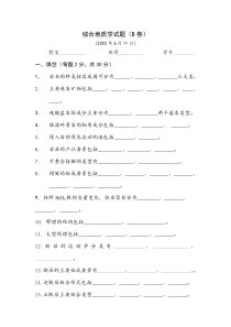 20级综合地质学试题B