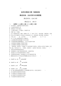 20综合04年高考生物复习第一轮测试卷