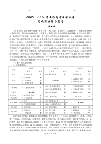 20综合052007年江苏高考数学试卷