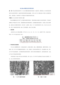 42CrMo钢锻轧材的带状组织