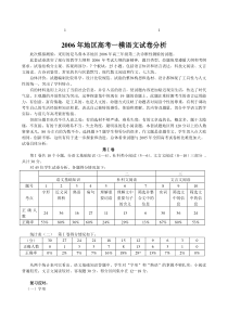 20综合06年地区高考一模语文试卷分析