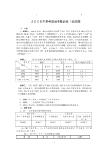 20综合05年高考政治专题训练(论述题)