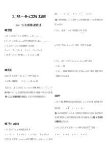 21.2.4一元二次方程的根与系数的关系同步练习含答案