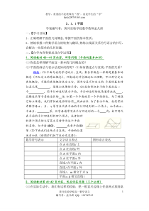 211平面212空间中直线与直线的位置关系学案