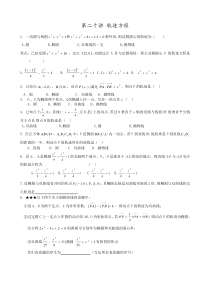 20解析几何专题3轨迹方程