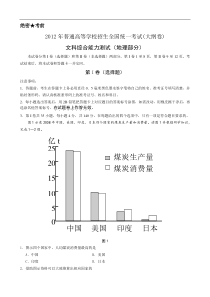 2112高考文综地理全国大纲卷重绘图