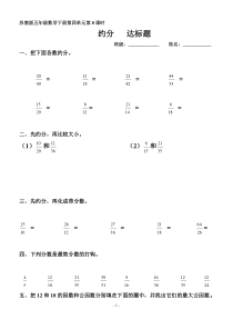 21.五年级下册约分练习题