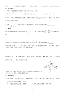 211椭圆及其标准方程练习题及答案