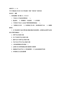 2134.2电大成本会计历年真题及答案