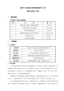 42医院综合楼节能施工方案