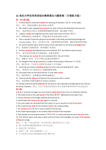 21世纪大学实用英语综合教程第四册课后习题三题详细答案