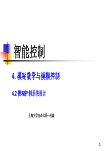 42模糊控制系统设计