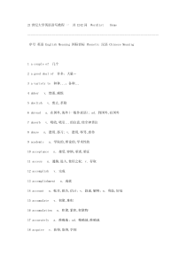 21世纪大学英语读写教程第一册单词